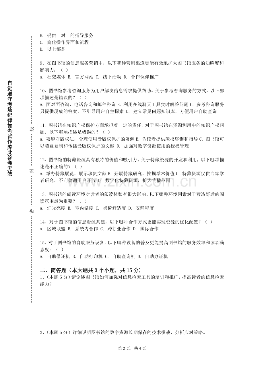 兰州资源环境职业技术大学《工具书与文献检索》2024-2025学年第一学期期末试卷.doc_第2页