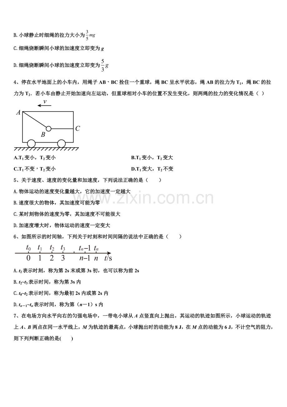 2025-2026学年北京市首都师范大学附属中学高一物理第一学期期末质量跟踪监视模拟试题含解析.doc_第2页