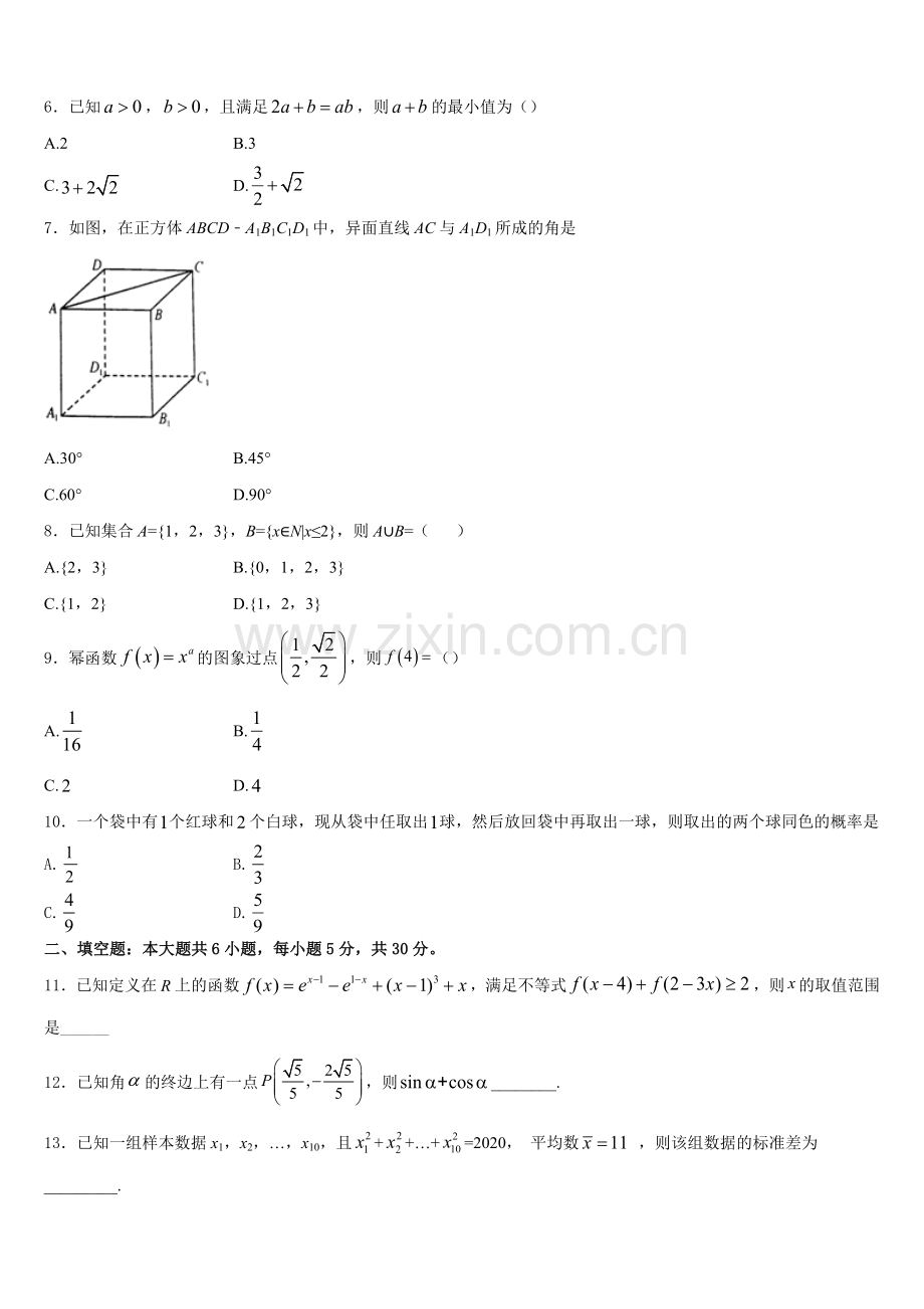 陕西省榆林一中2025年高一数学第一学期期末统考试题含解析.doc_第2页