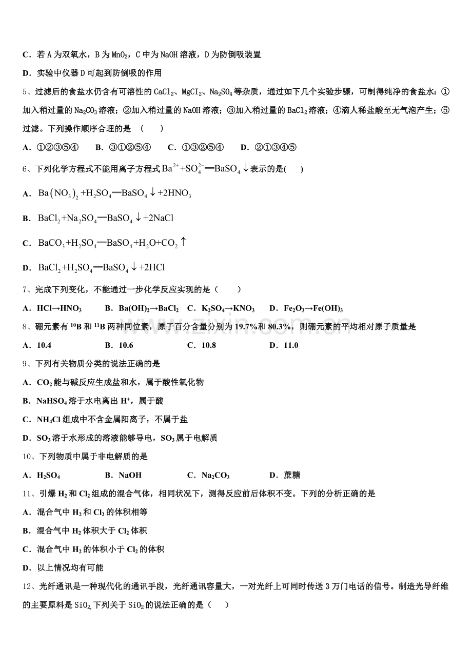 2025-2026学年浙江省高中联盟化学高一上期中质量跟踪监视模拟试题含解析.doc_第2页
