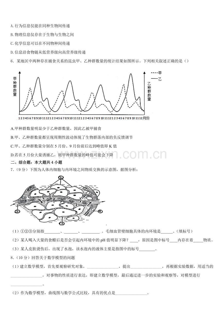 浙江省宁波市咸祥中学2026届高二上生物期末复习检测模拟试题含解析.doc_第2页