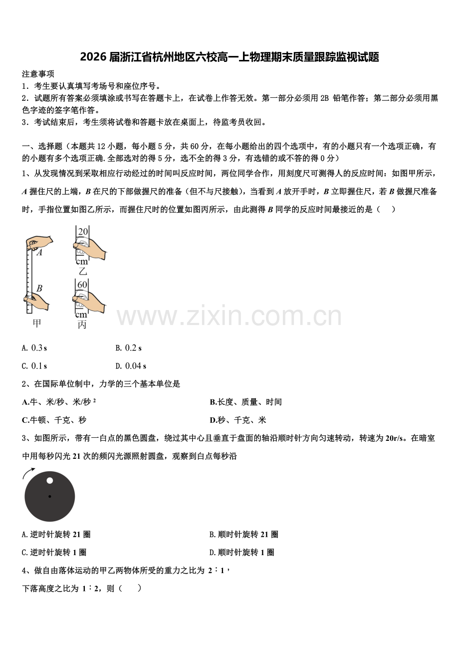 2026届浙江省杭州地区六校高一上物理期末质量跟踪监视试题含解析.doc_第1页