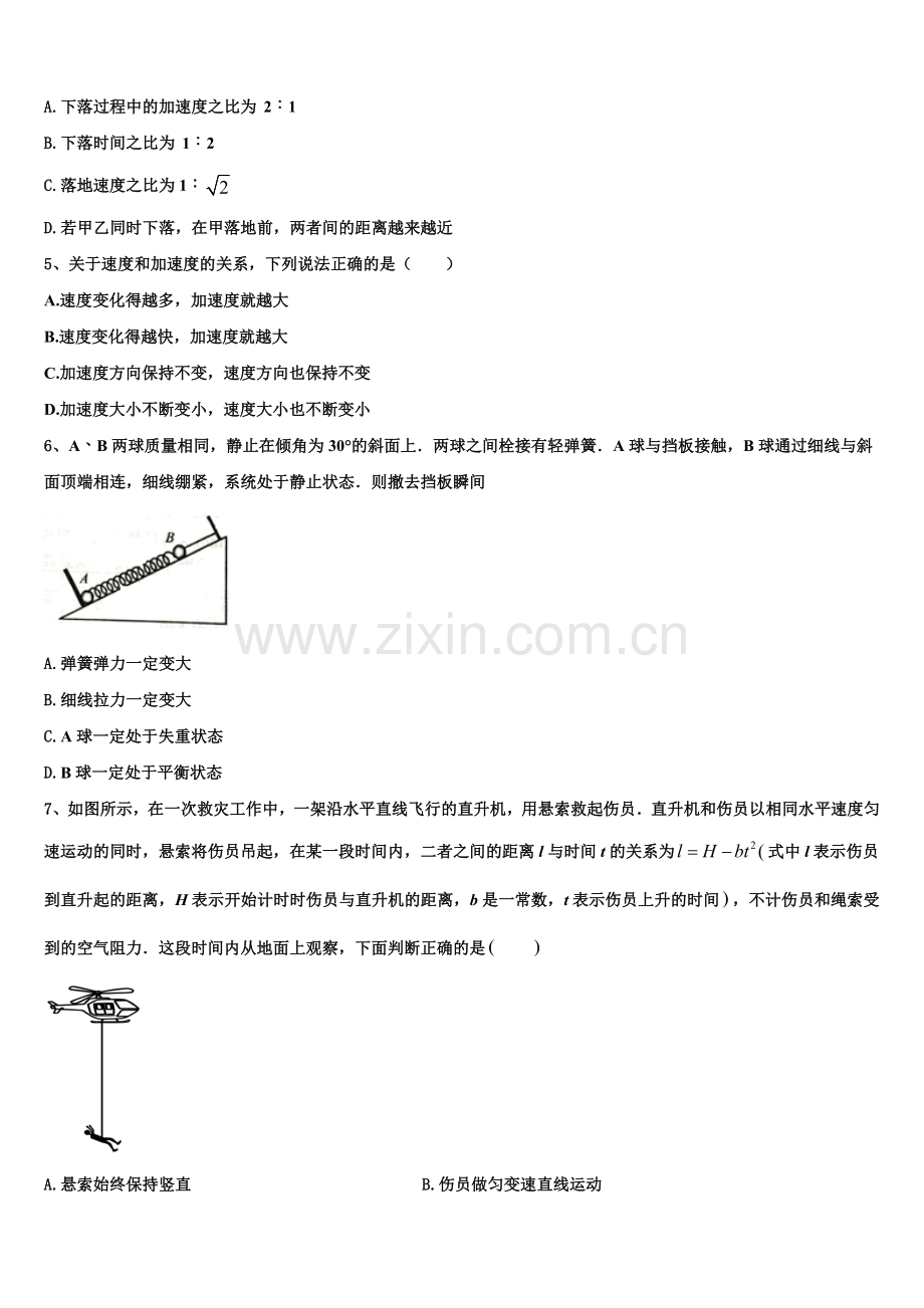 2026届浙江省杭州地区六校高一上物理期末质量跟踪监视试题含解析.doc_第2页