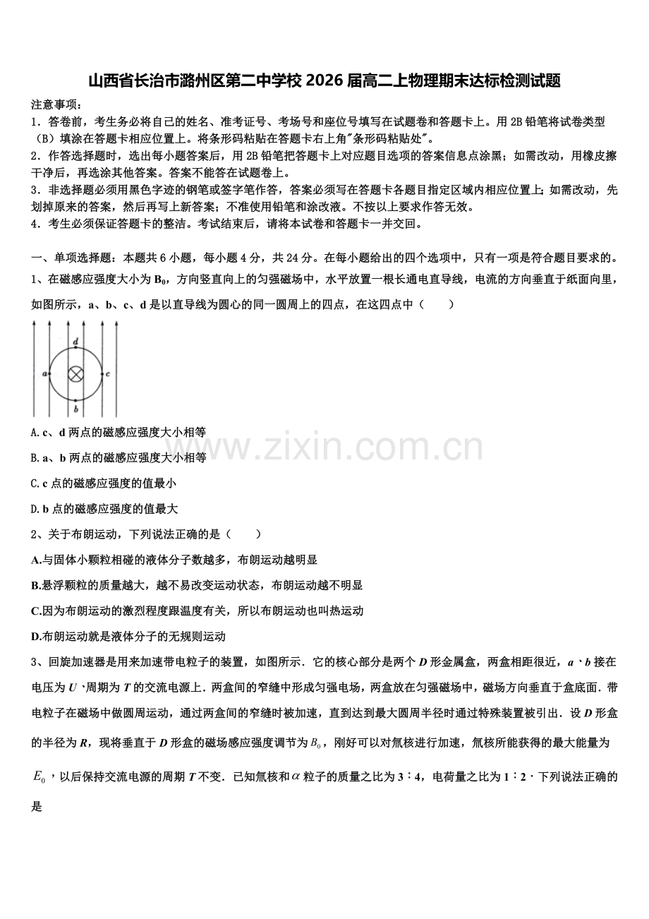 山西省长治市潞州区第二中学校2026届高二上物理期末达标检测试题含解析.doc_第1页