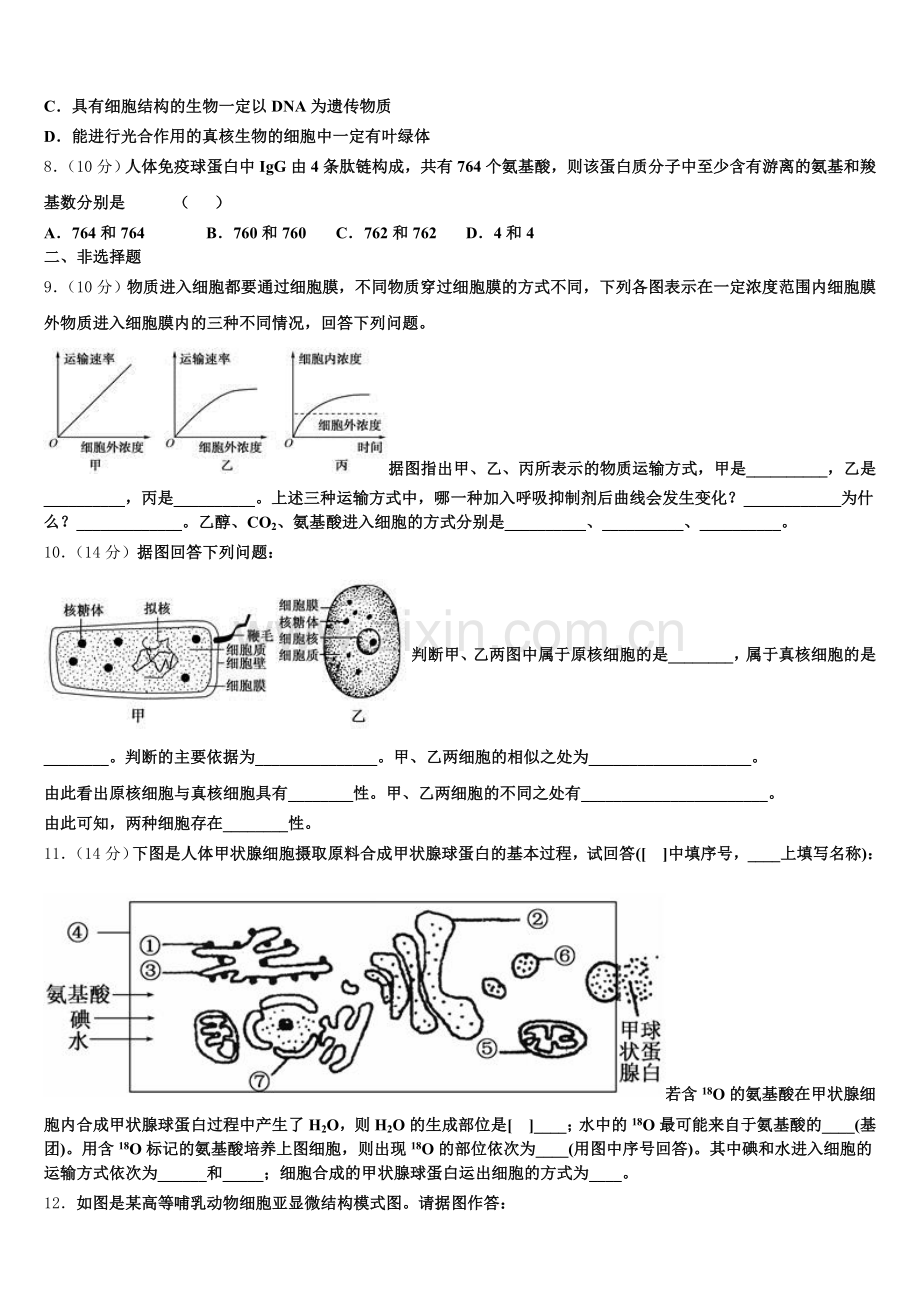 2026届湖北省武汉钢铁集团公司第三子弟中学生物高一第一学期期末检测模拟试题含解析.doc_第2页