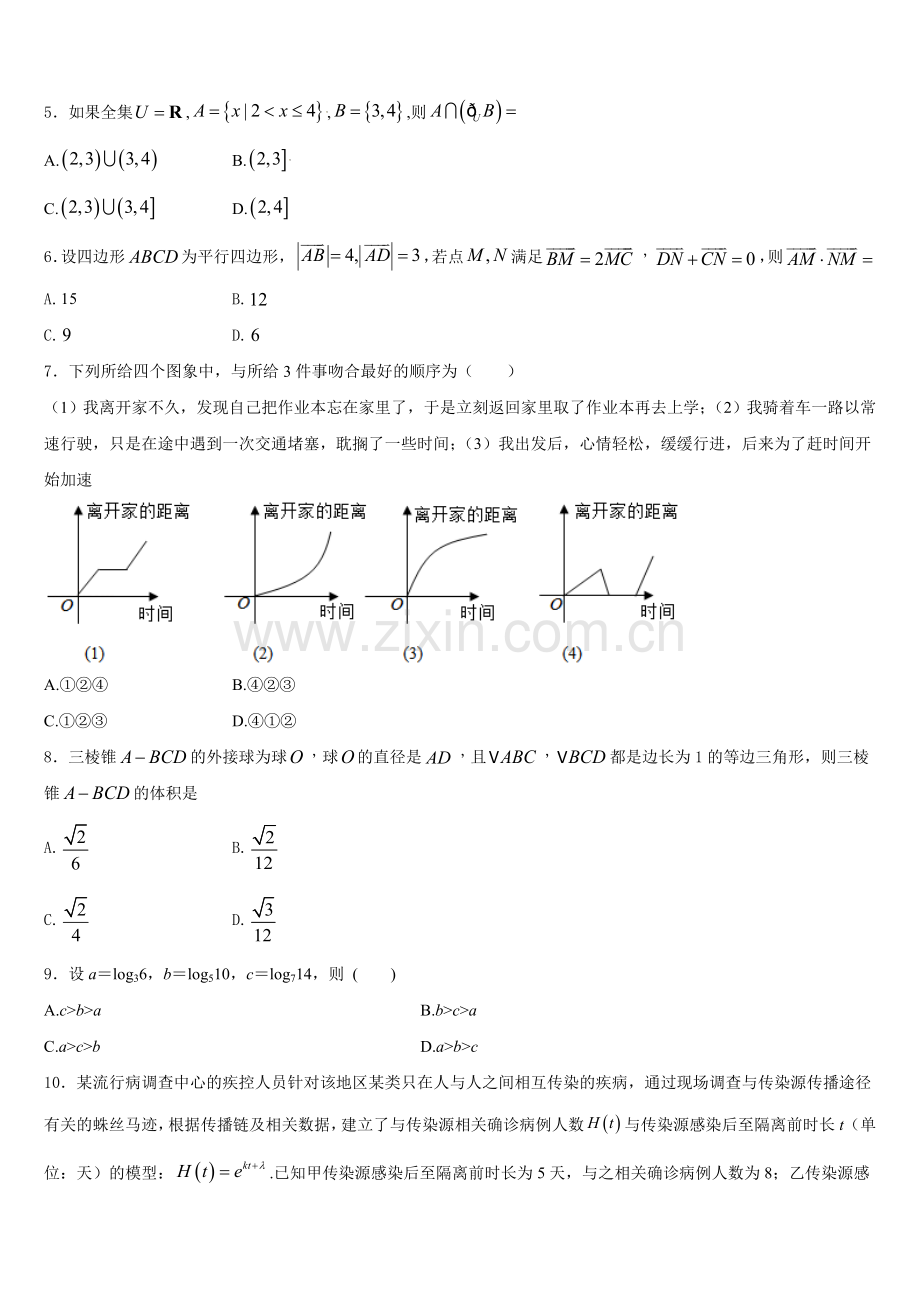 2025-2026学年湖北省孝感市七校教学联盟数学高一第一学期期末检测模拟试题含解析.doc_第2页