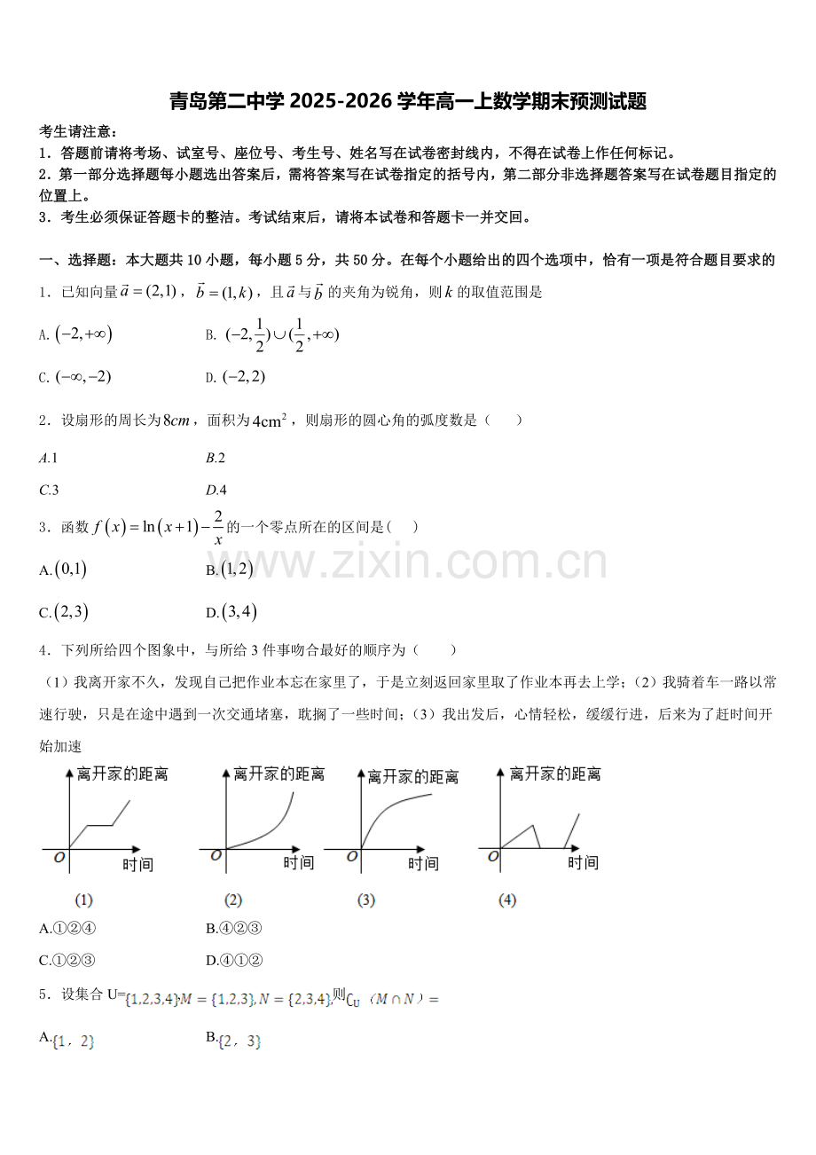 青岛第二中学2025-2026学年高一上数学期末预测试题含解析.doc_第1页