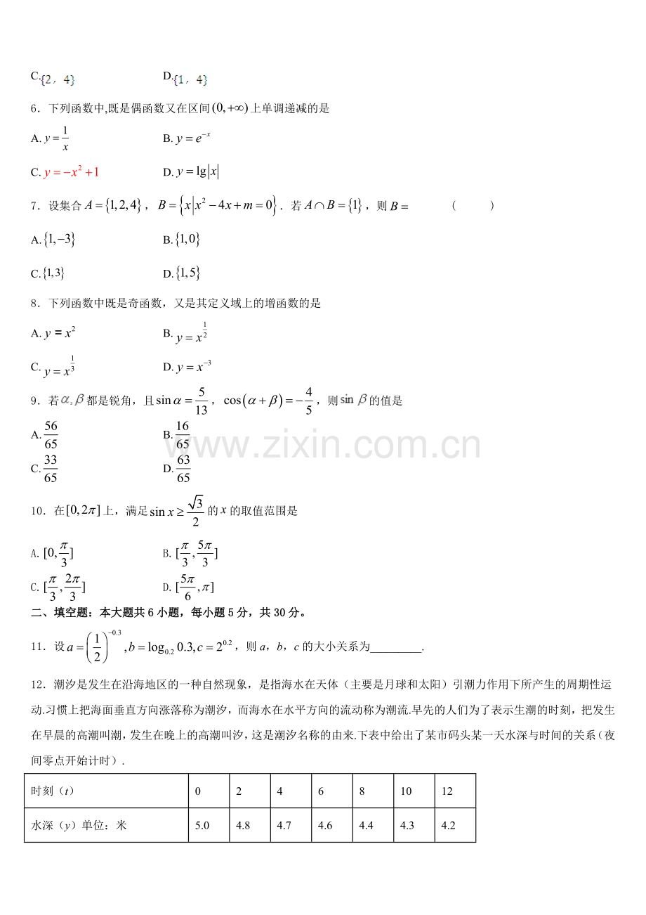 青岛第二中学2025-2026学年高一上数学期末预测试题含解析.doc_第2页