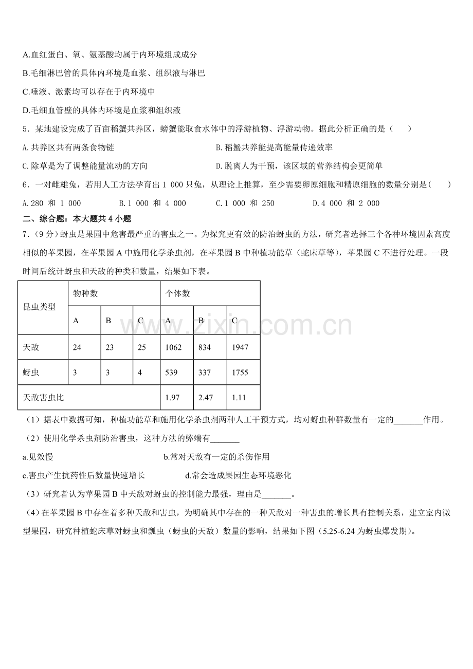 青海省西宁市第二中学2025年生物高二第一学期期末达标测试试题含解析.doc_第2页