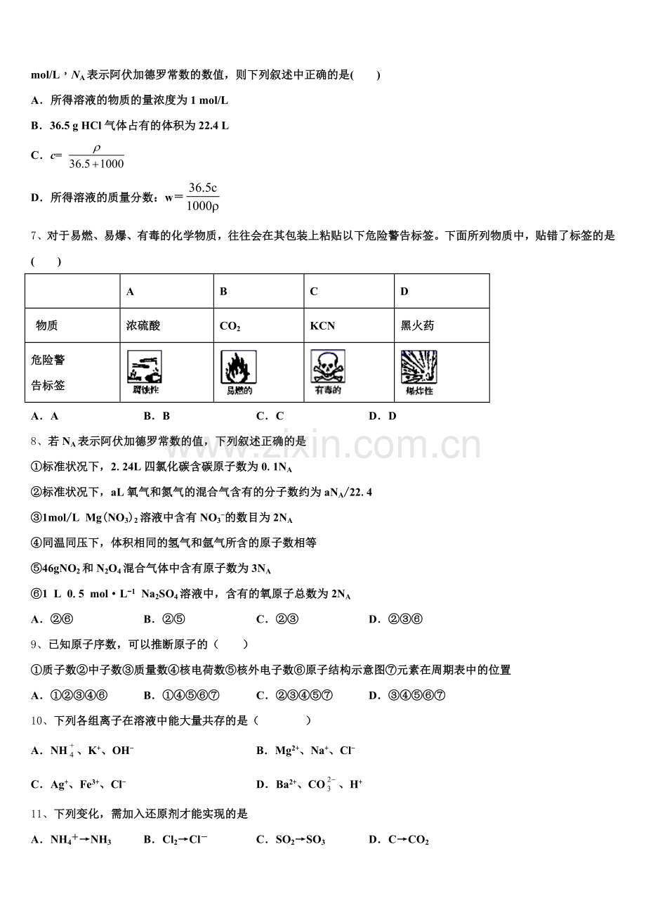 天津市静海区2025-2026学年化学高一上期中教学质量检测试题含解析.doc_第2页