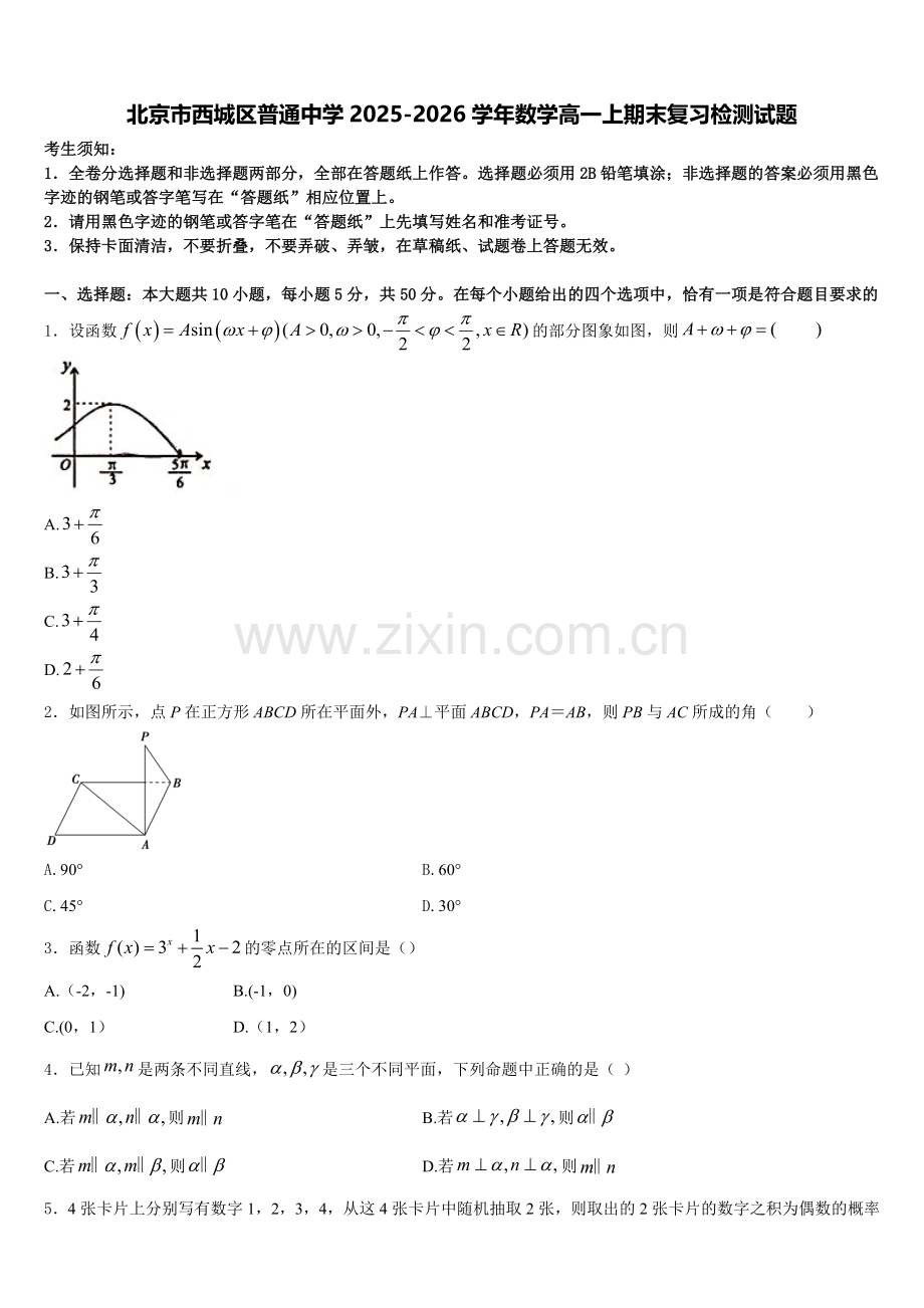 北京市西城区普通中学2025-2026学年数学高一上期末复习检测试题含解析.doc_第1页