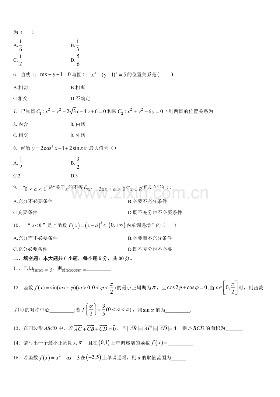 北京市西城区普通中学2025-2026学年数学高一上期末复习检测试题含解析.doc_第2页