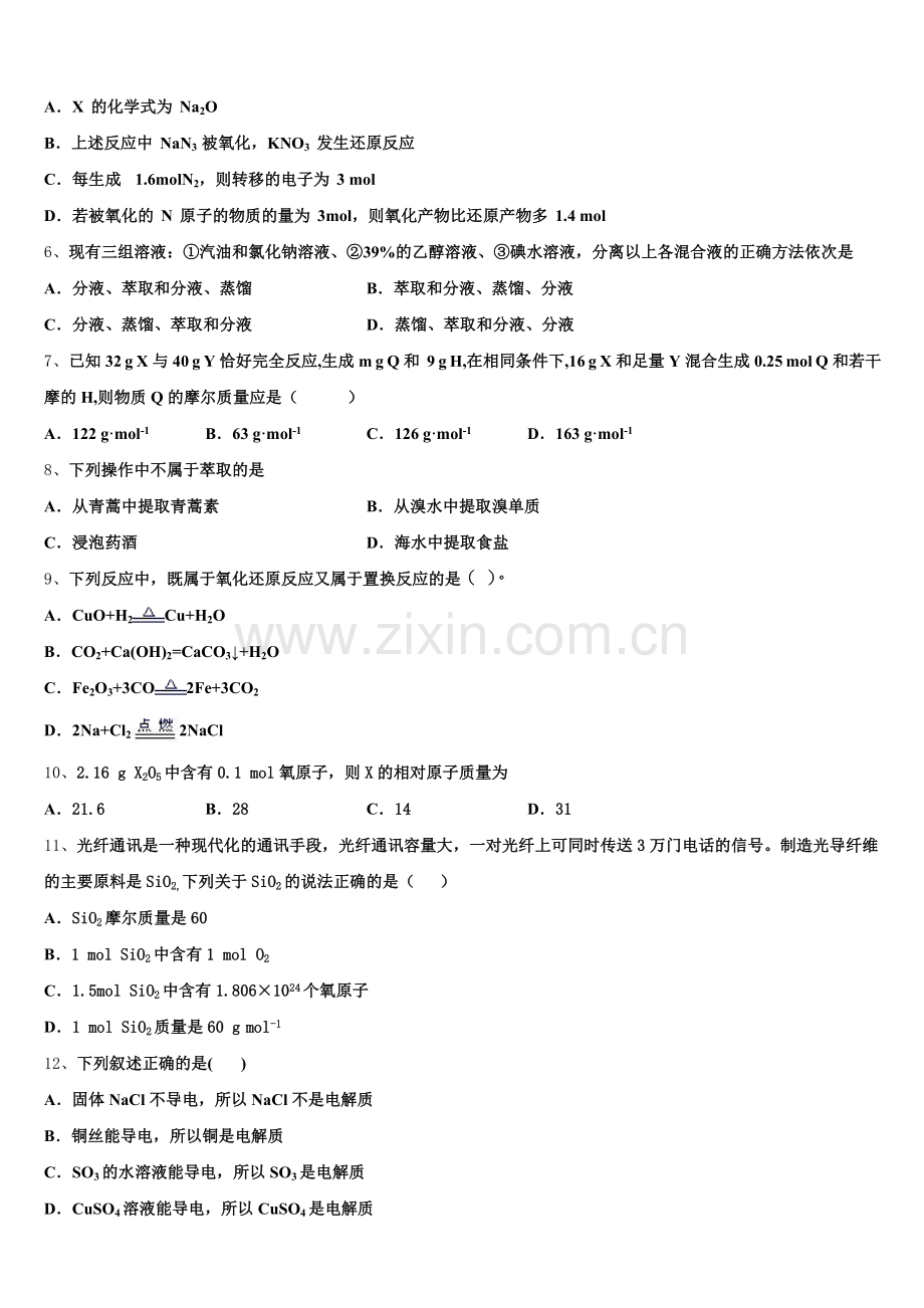 河北景县中学2025-2026学年化学高一第一学期期中学业水平测试模拟试题含解析.doc_第2页