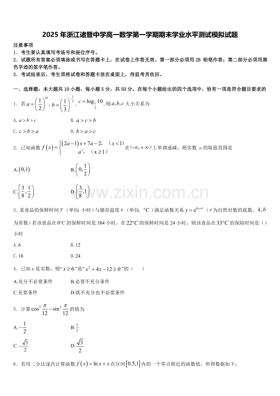 2025年浙江诸暨中学高一数学第一学期期末学业水平测试模拟试题含解析.doc_第1页