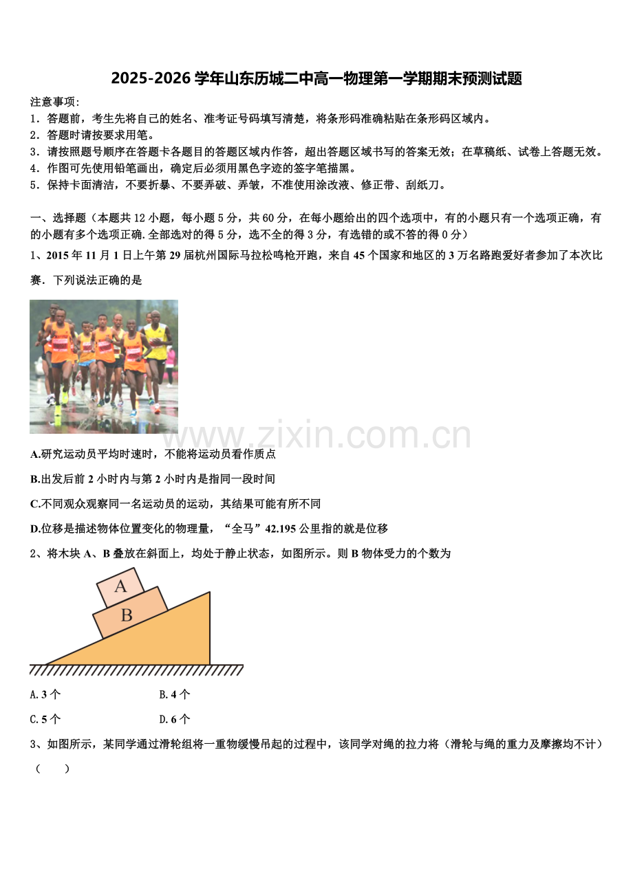 2025-2026学年山东历城二中高一物理第一学期期末预测试题含解析.doc_第1页