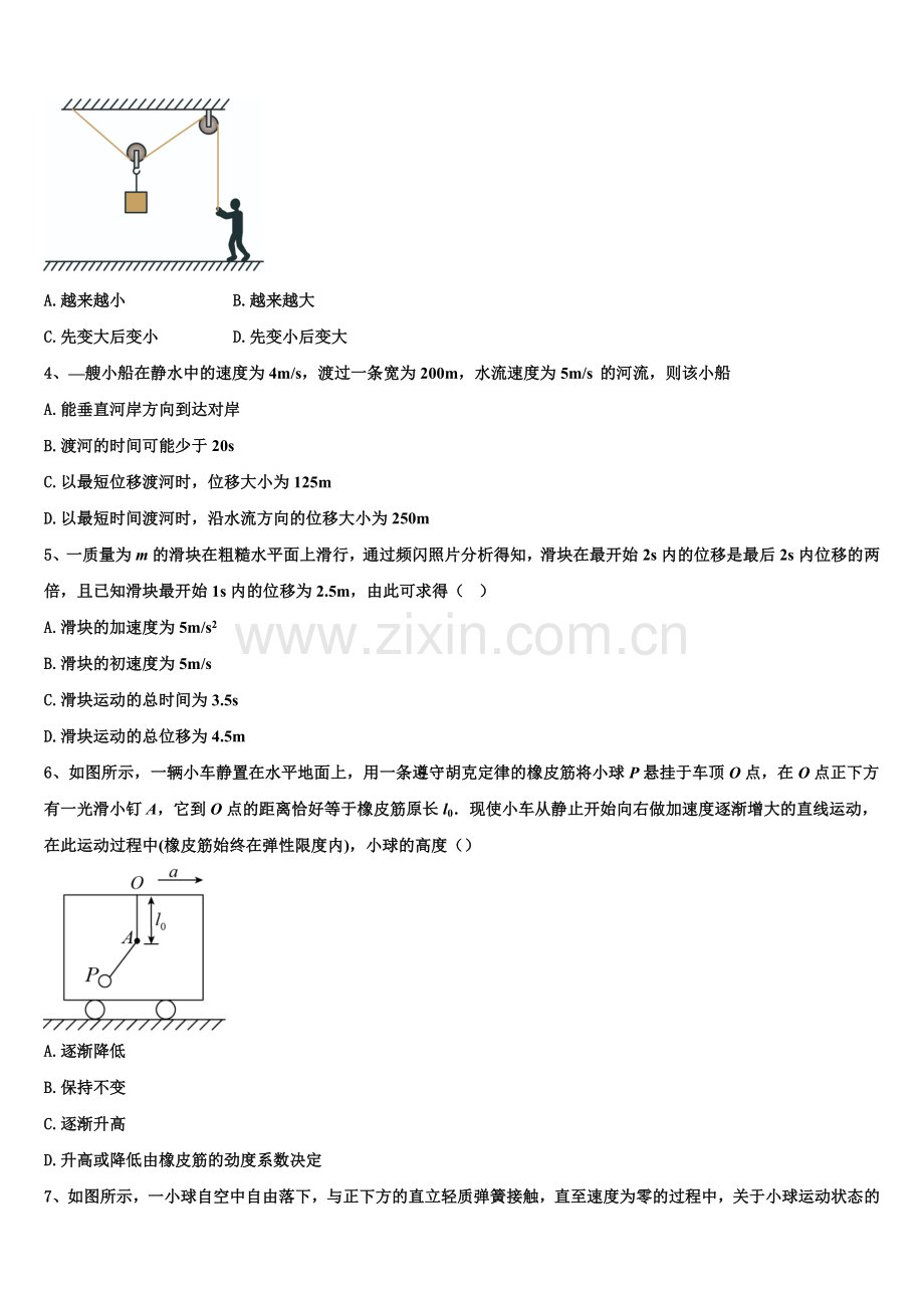 2025-2026学年山东历城二中高一物理第一学期期末预测试题含解析.doc_第2页