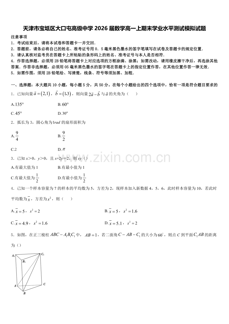 天津市宝坻区大口屯高级中学2026届数学高一上期末学业水平测试模拟试题含解析.doc_第1页