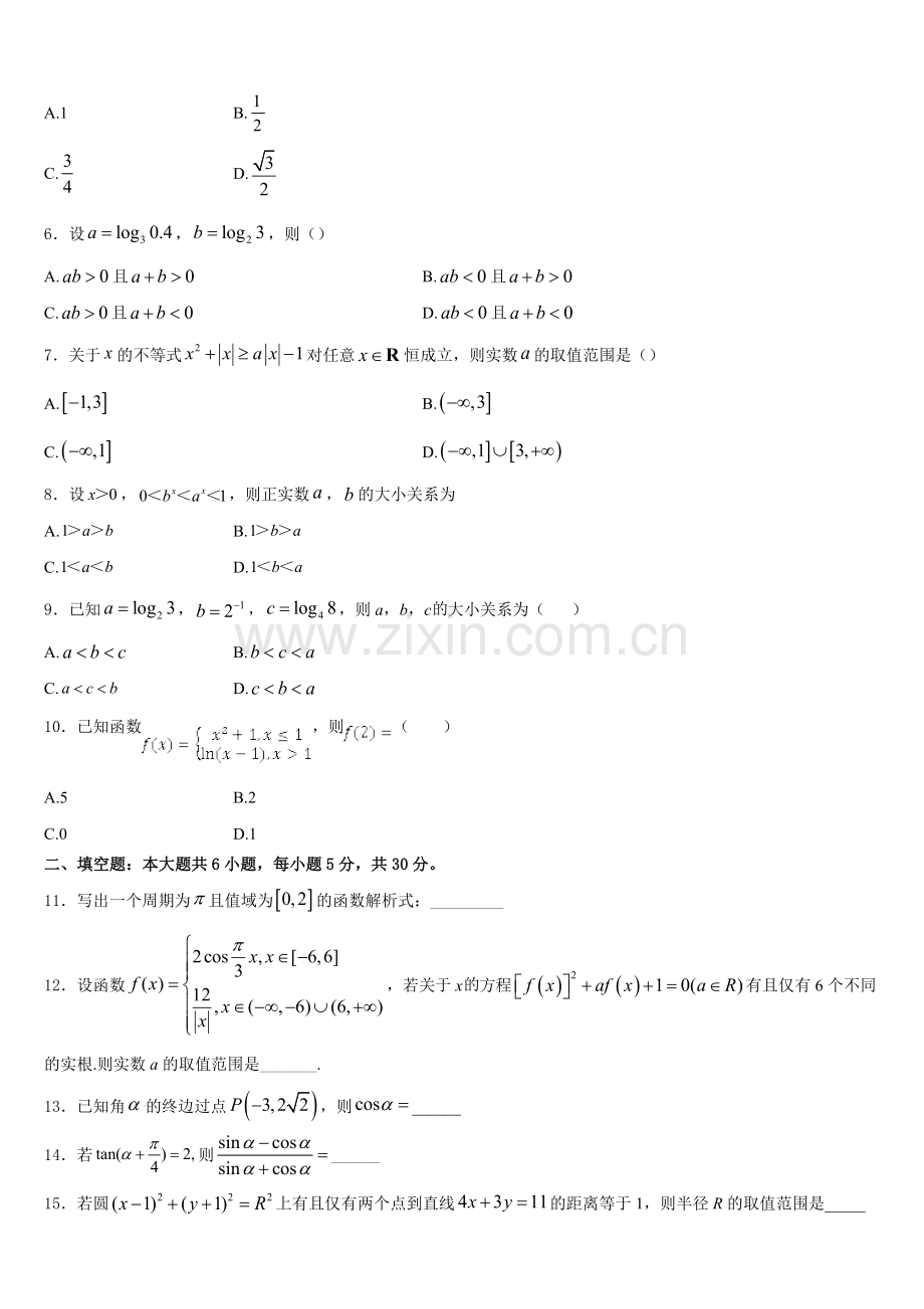 天津市宝坻区大口屯高级中学2026届数学高一上期末学业水平测试模拟试题含解析.doc_第2页