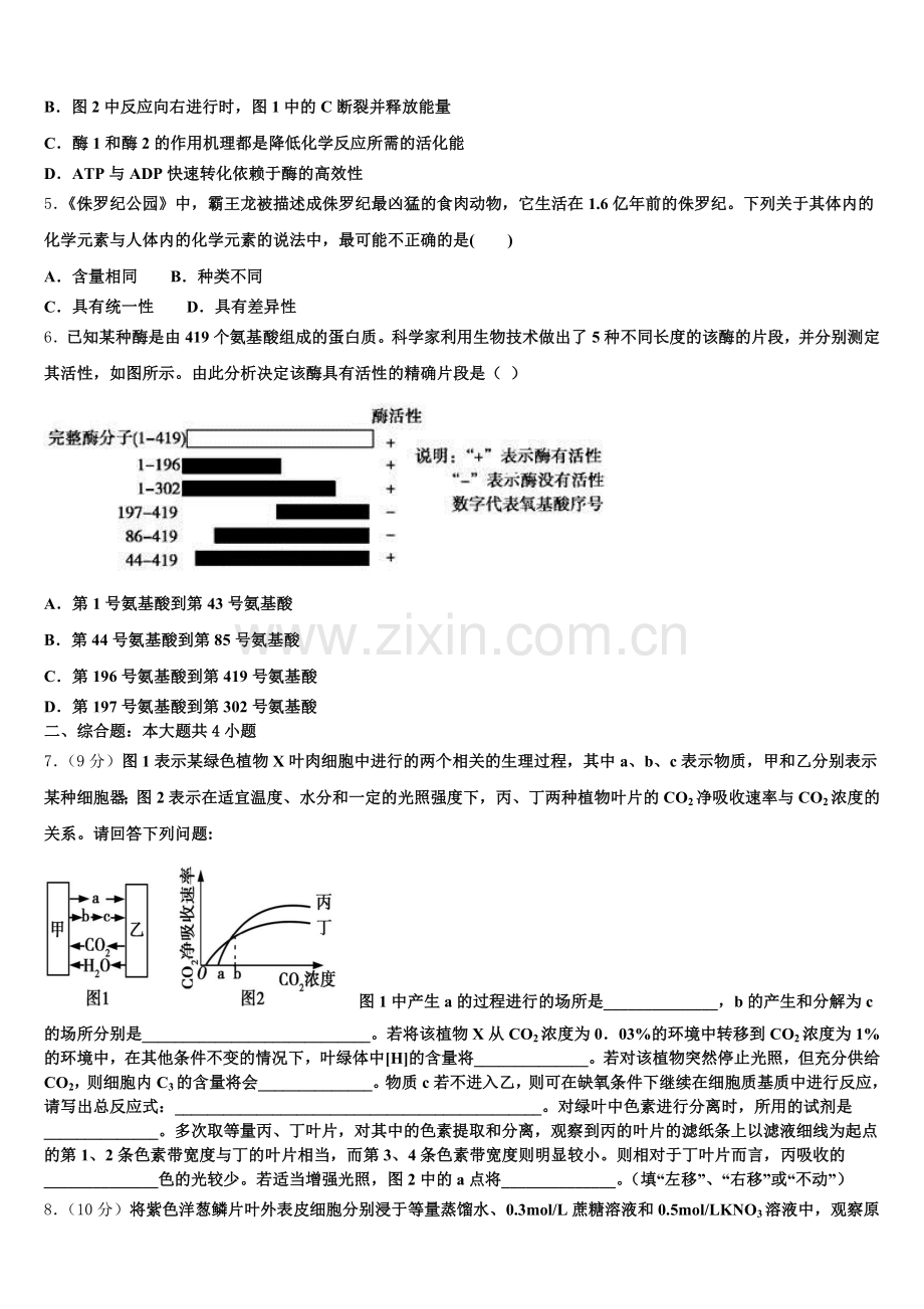 2026届宁夏宁川市兴庆区长庆高级中学生物高一第一学期期末联考模拟试题含解析.doc_第2页