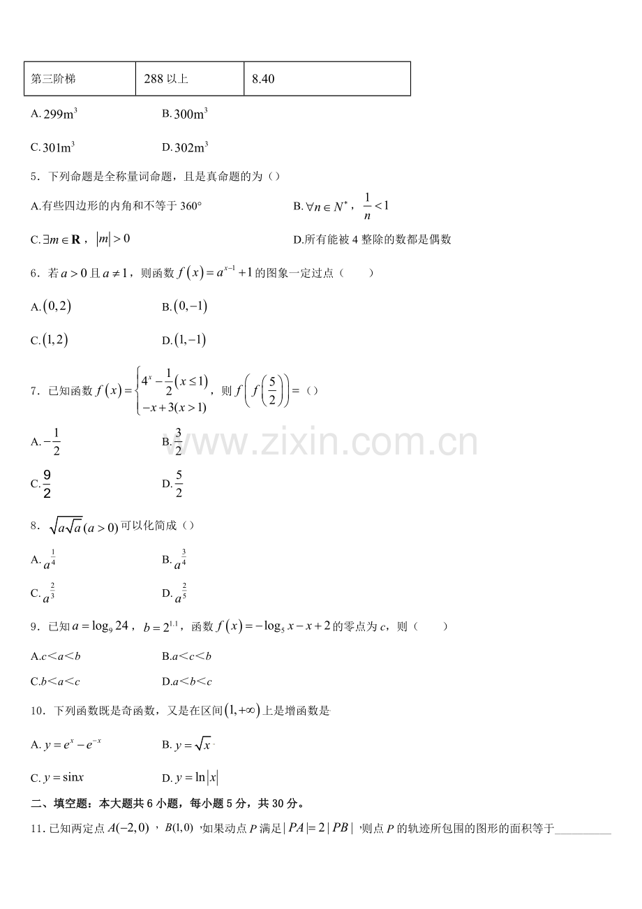 贵州省贵阳市四校2025-2026学年数学高一上期末达标检测模拟试题含解析.doc_第2页