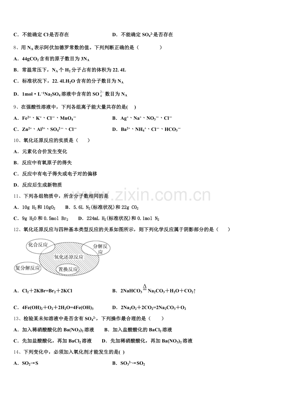 四川外语学院重庆第二外国语学校高2026届高一化学第一学期期中监测试题含解析.doc_第2页