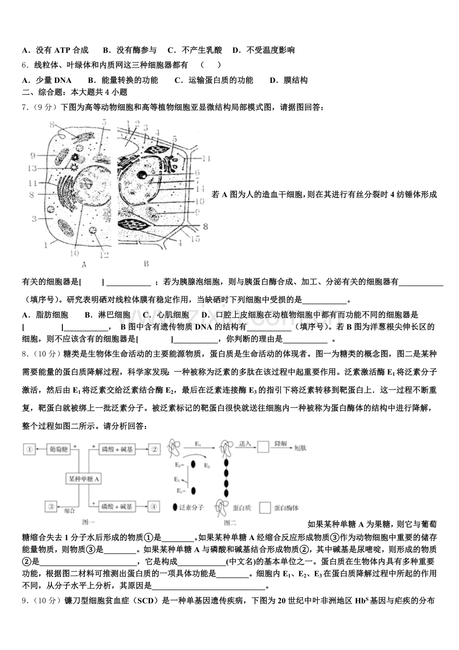 2025-2026学年云南昆明市第一中学高一上生物期末预测试题含解析.doc_第2页