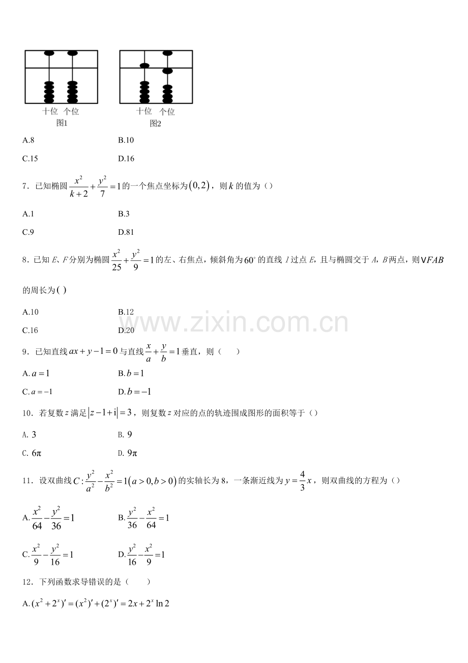 山东省聊城市第二中学2025-2026学年数学高二上期末经典试题含解析.doc_第2页