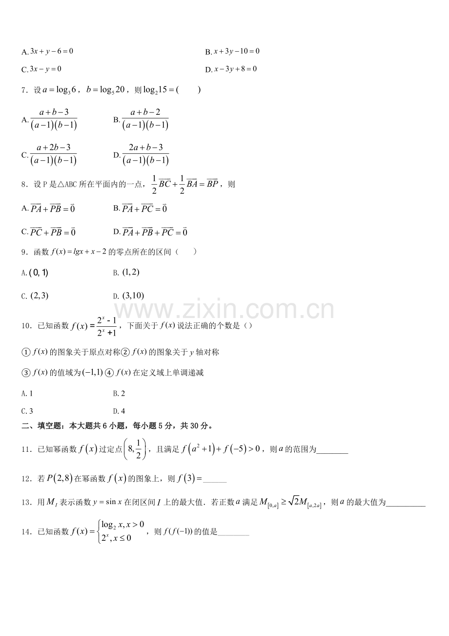 重庆市第八中学校2025年高一数学第一学期期末综合测试模拟试题含解析.doc_第2页