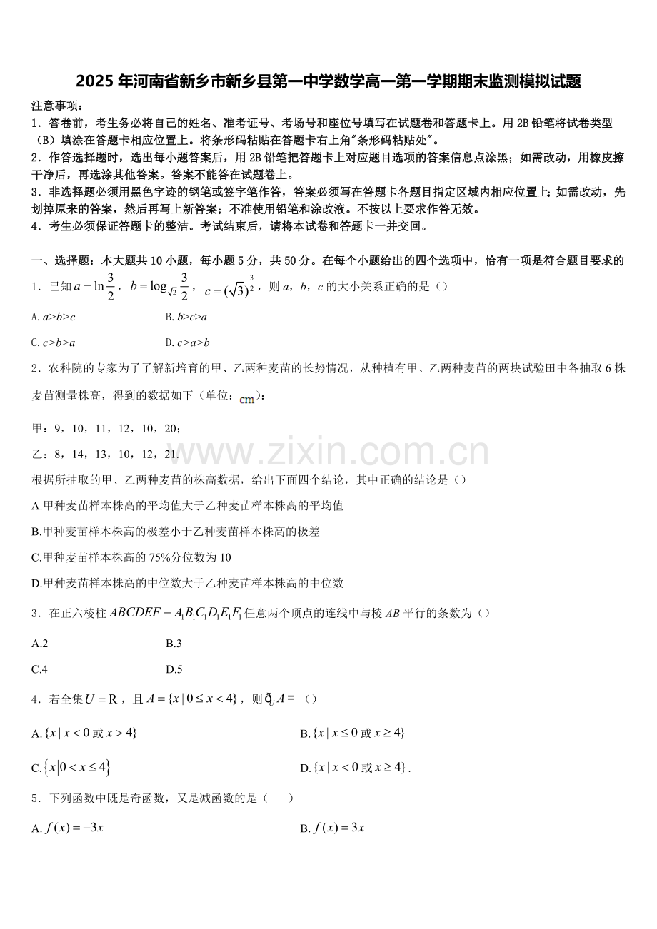 2025年河南省新乡市新乡县第一中学数学高一第一学期期末监测模拟试题含解析.doc_第1页