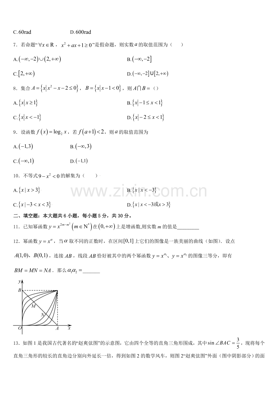 陕西省汉中市汉台中学、西乡中学2025-2026学年数学高一第一学期期末质量检测试题含解析.doc_第2页