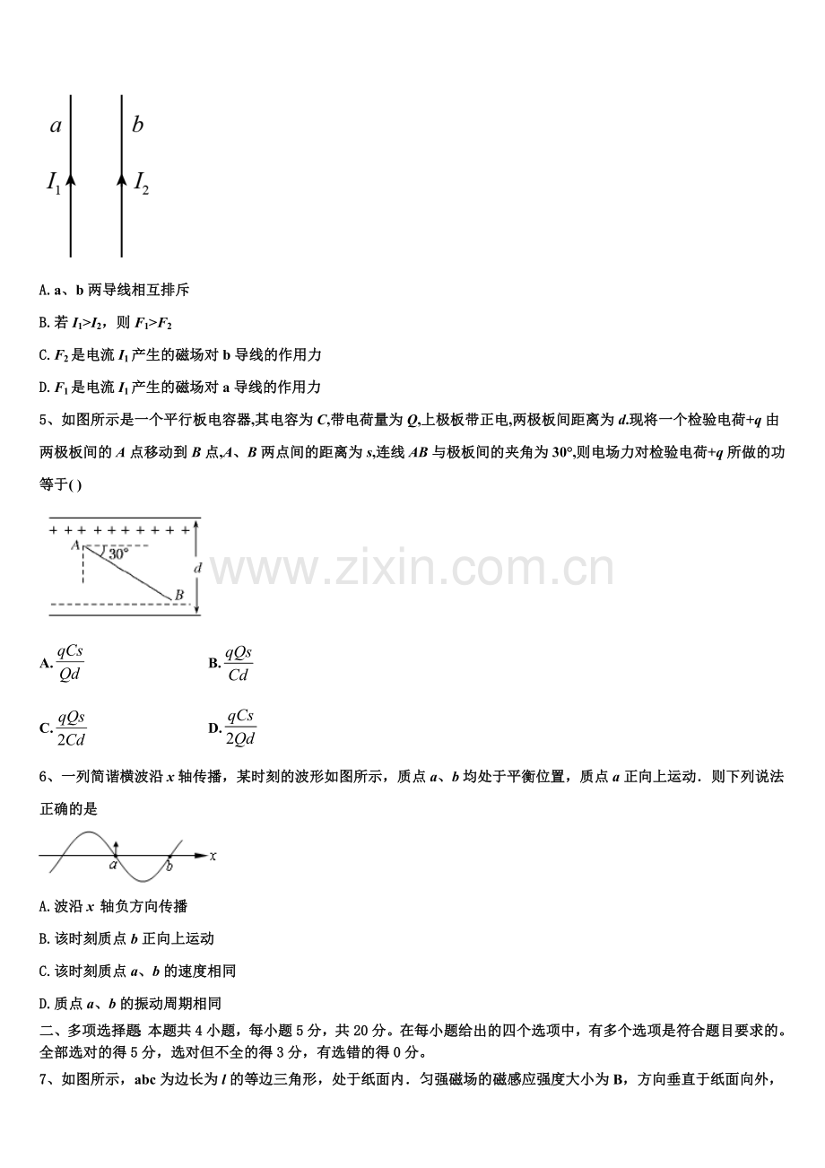 2026届黑龙江省牡丹江市爱民区牡丹江一中高二上物理期末质量检测模拟试题含解析.doc_第2页