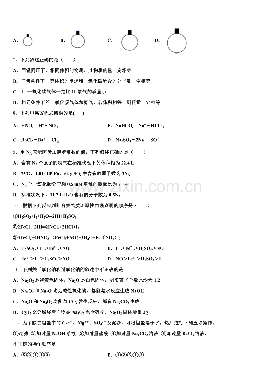 辽宁省五校联考2025年化学高一第一学期期中质量检测模拟试题含解析.doc_第2页