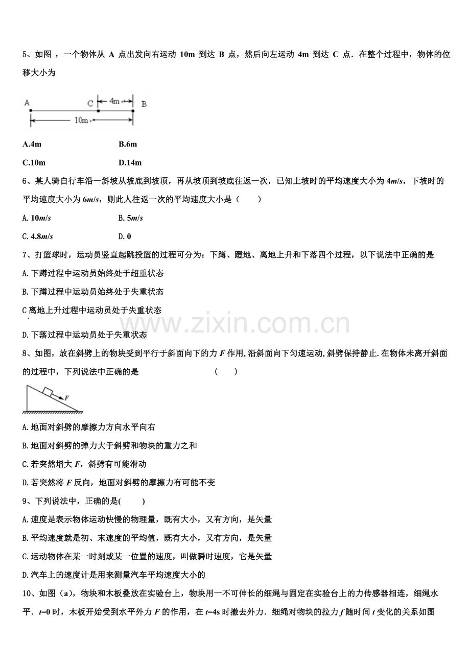 2025-2026学年福建省南平市建瓯芝华中学物理高一第一学期期末综合测试试题含解析.doc_第2页