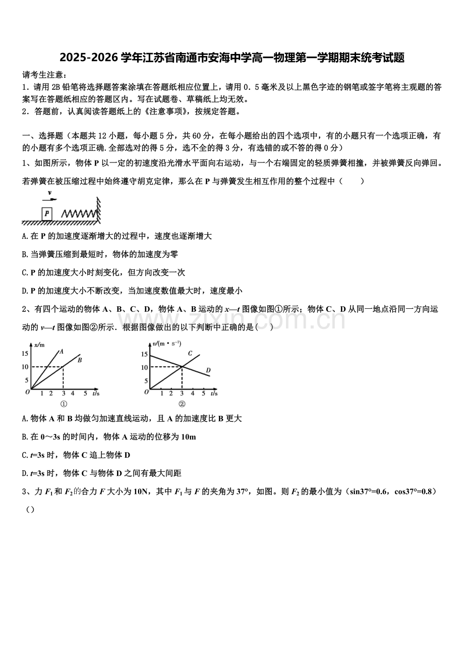 2025-2026学年江苏省南通市安海中学高一物理第一学期期末统考试题含解析.doc_第1页