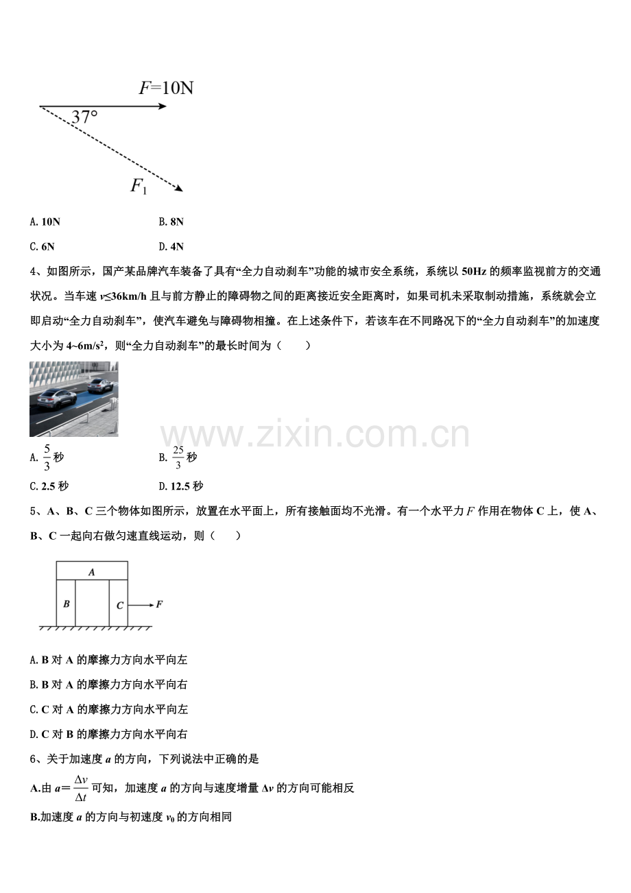 2025-2026学年江苏省南通市安海中学高一物理第一学期期末统考试题含解析.doc_第2页