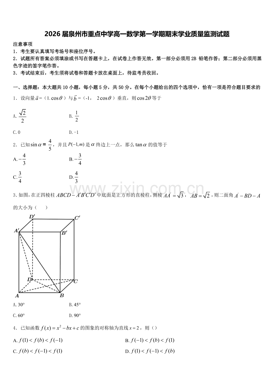 2026届泉州市重点中学高一数学第一学期期末学业质量监测试题含解析.doc_第1页
