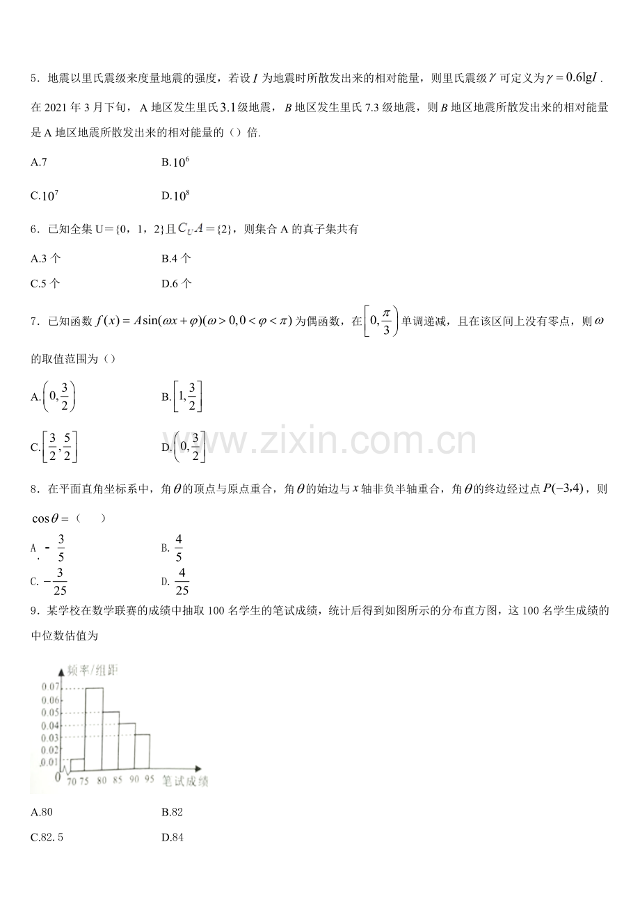 2026届泉州市重点中学高一数学第一学期期末学业质量监测试题含解析.doc_第2页