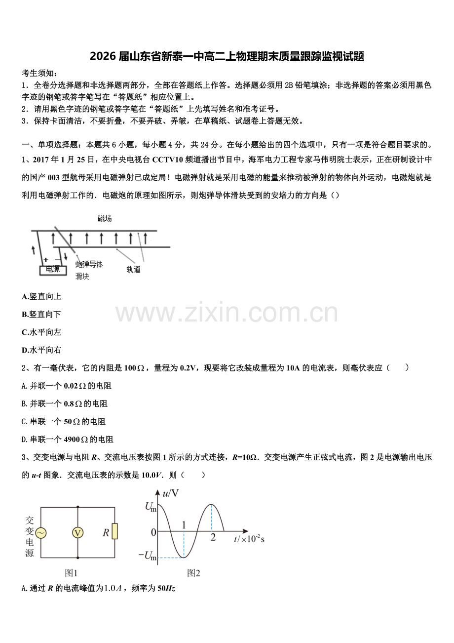 2026届山东省新泰一中高二上物理期末质量跟踪监视试题含解析.doc_第1页