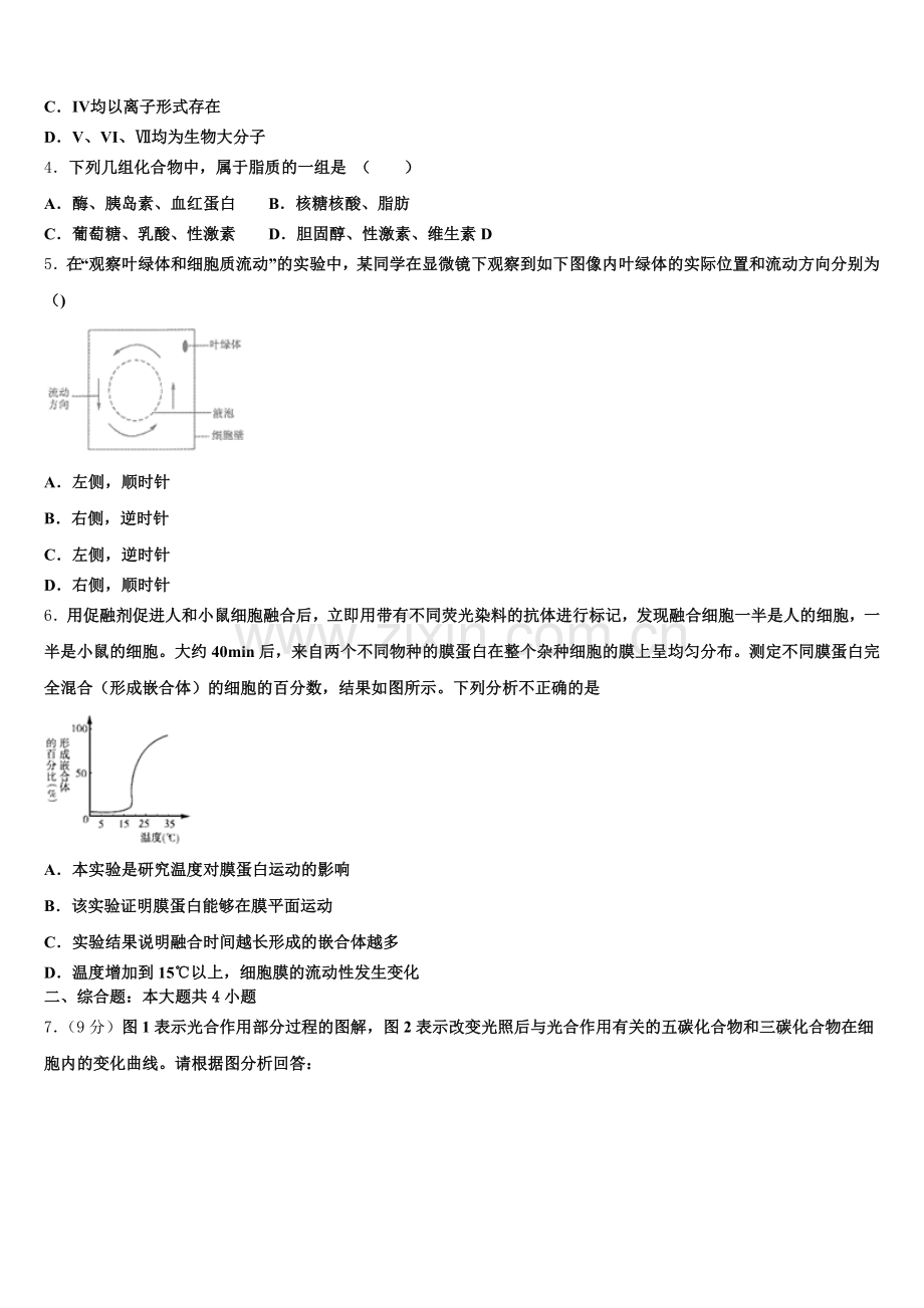 江苏省连云港市海头高级中学2025年高一上生物期末调研试题含解析.doc_第2页