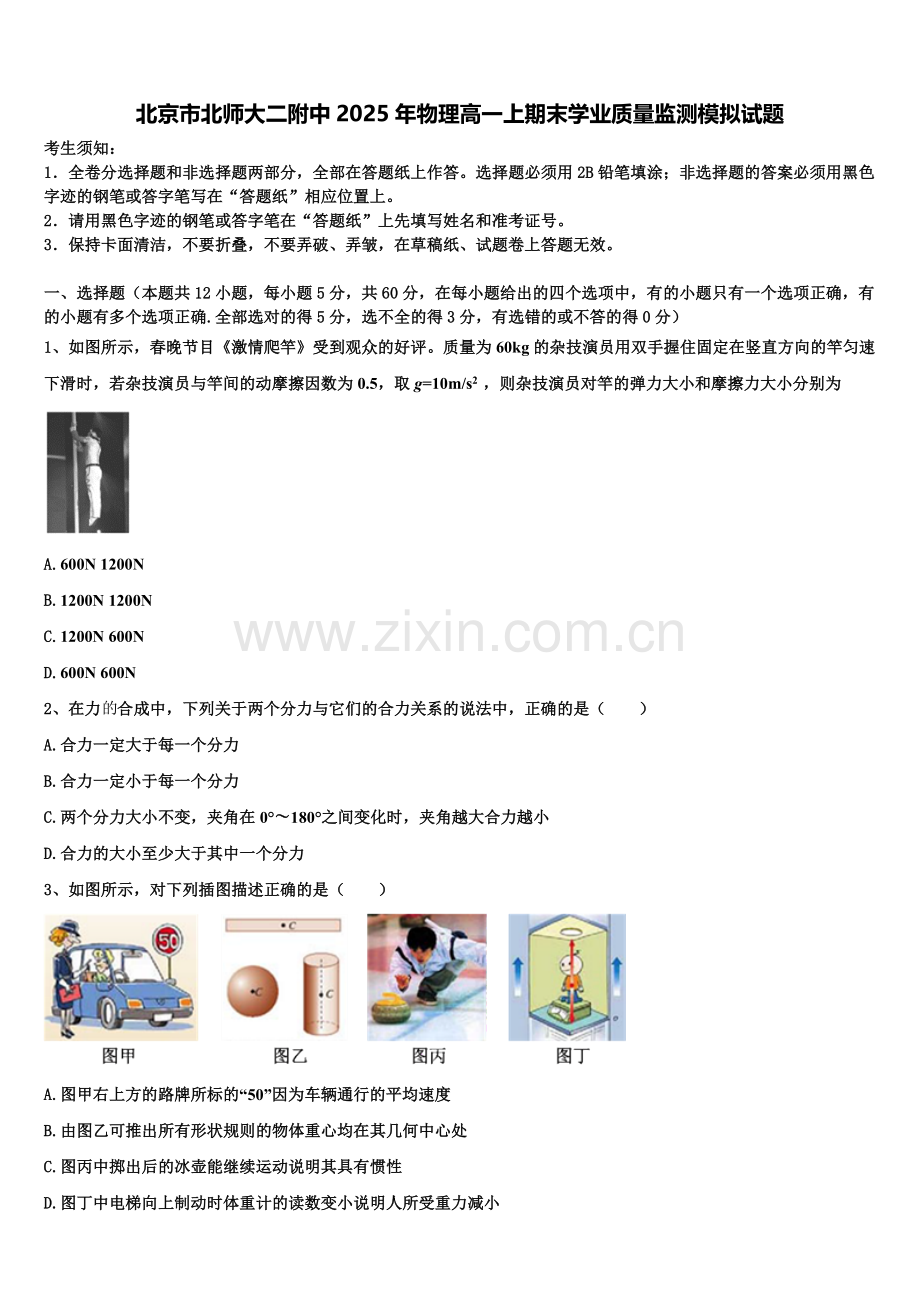 北京市北师大二附中2025年物理高一上期末学业质量监测模拟试题含解析.doc_第1页