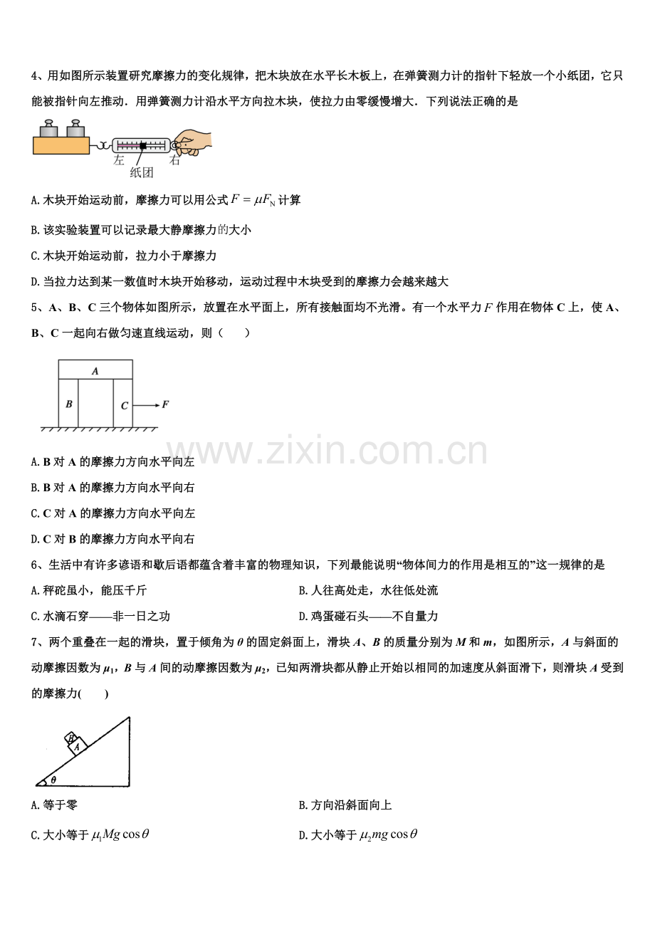 北京市北师大二附中2025年物理高一上期末学业质量监测模拟试题含解析.doc_第2页