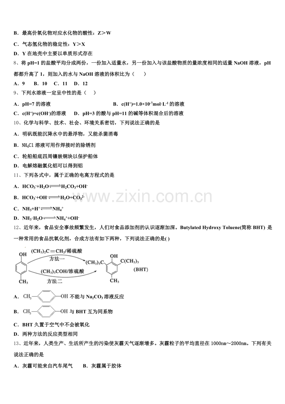 2026届吉林省乾安县第七中学化学高二上期末教学质量检测试题含解析.doc_第2页