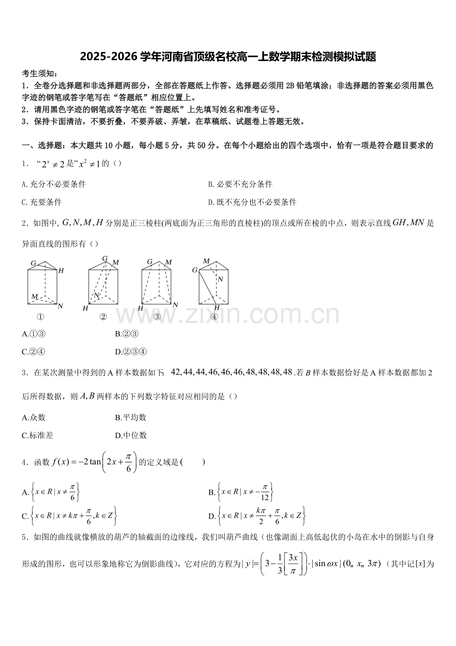 2025-2026学年河南省顶级名校高一上数学期末检测模拟试题含解析.doc_第1页