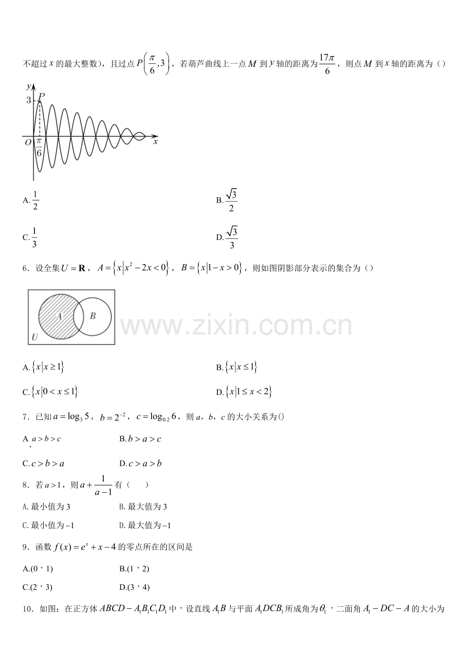 2025-2026学年河南省顶级名校高一上数学期末检测模拟试题含解析.doc_第2页