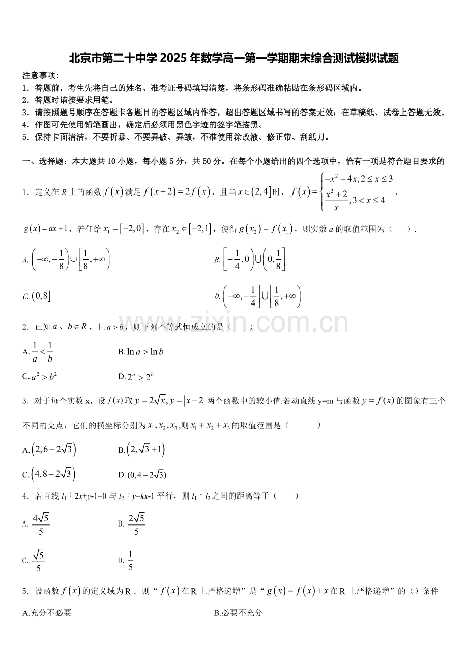 北京市第二十中学2025年数学高一第一学期期末综合测试模拟试题含解析.doc_第1页