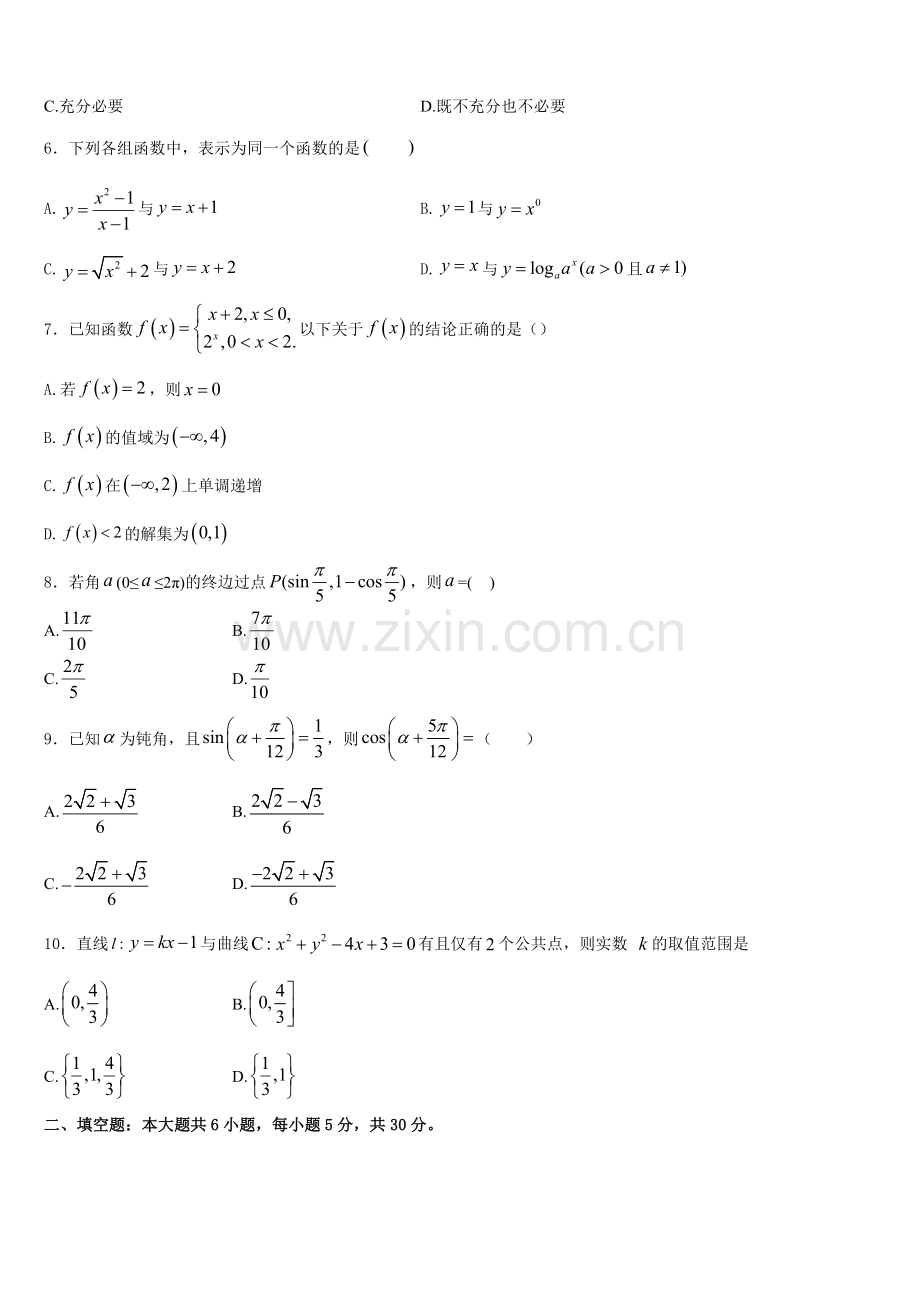 北京市第二十中学2025年数学高一第一学期期末综合测试模拟试题含解析.doc_第2页