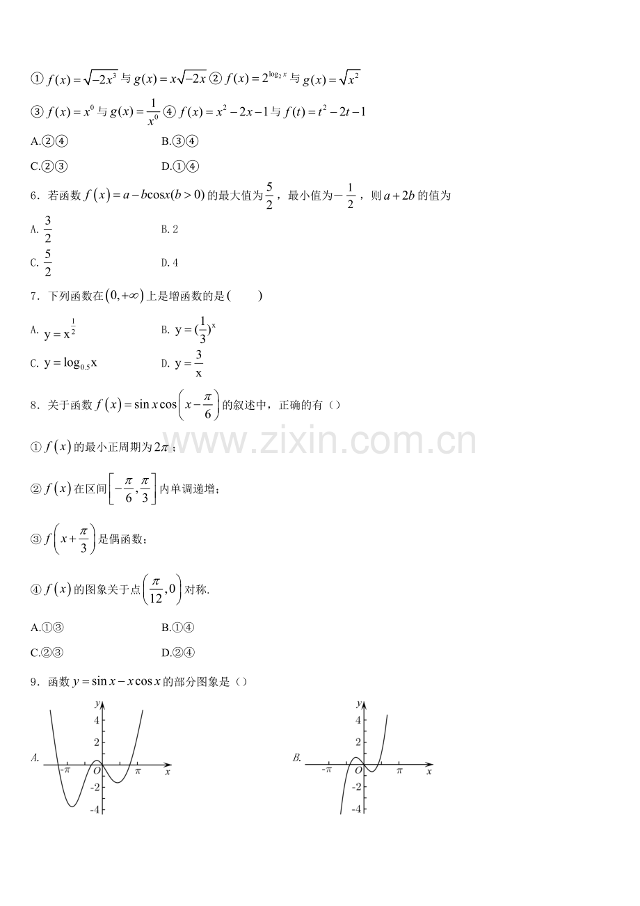 山东省栖霞市第二中学2026届数学高一上期末考试模拟试题含解析.doc_第2页