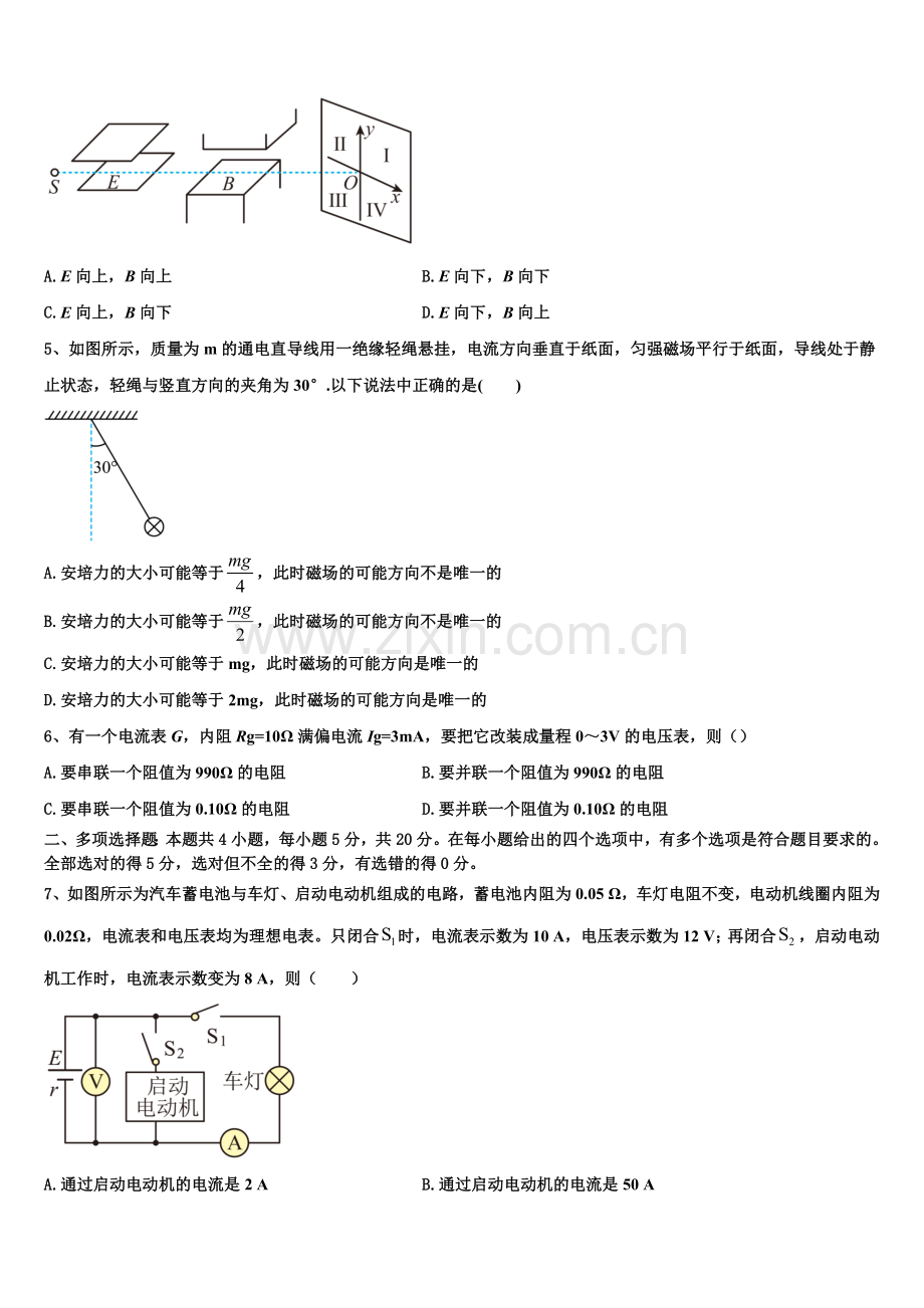 2025-2026学年辽宁沈阳市郊联体物理高二第一学期期末检测试题含解析.doc_第2页