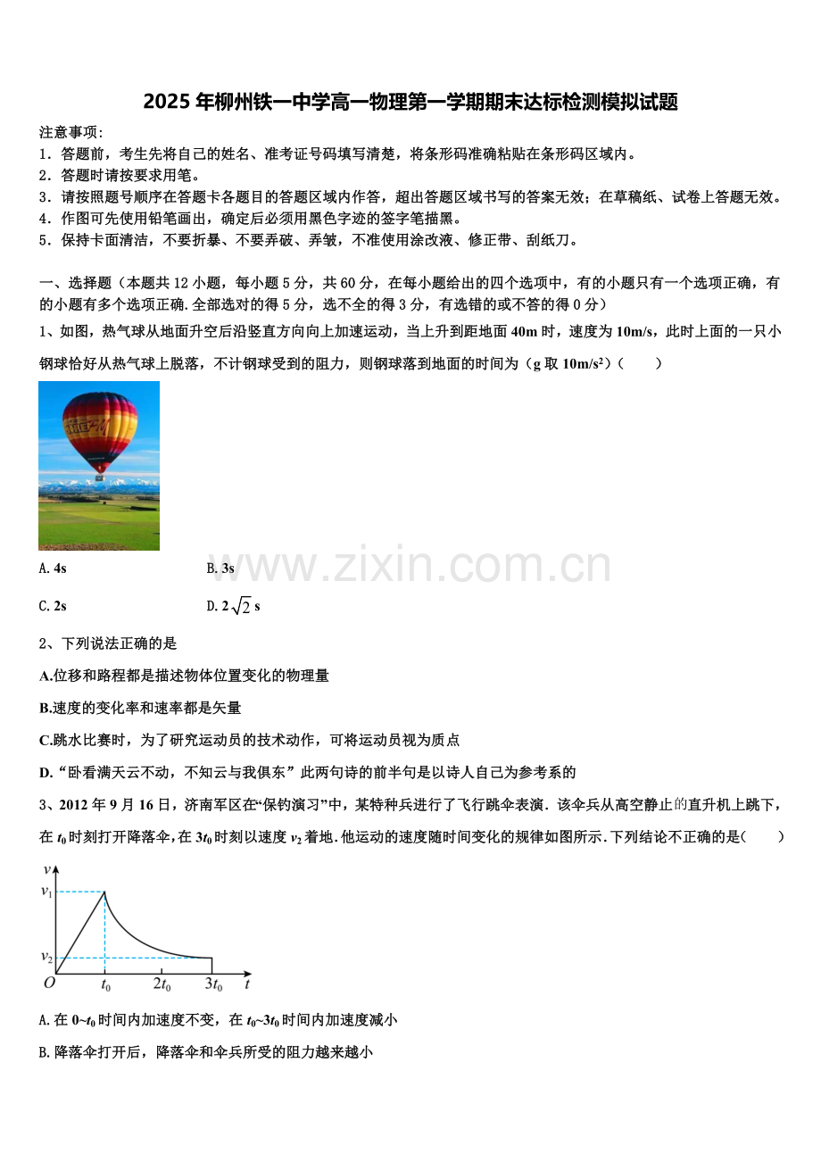 2025年柳州铁一中学高一物理第一学期期末达标检测模拟试题含解析.doc_第1页