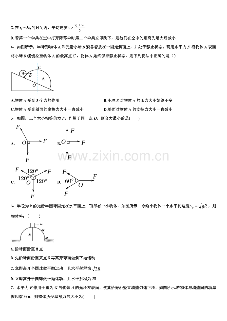 2025年柳州铁一中学高一物理第一学期期末达标检测模拟试题含解析.doc_第2页